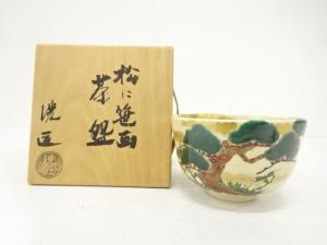 堀岡洸匠造　松に笹画　茶碗